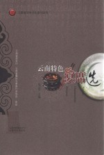 云南特色宴席选