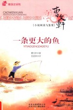 一条更大的鱼