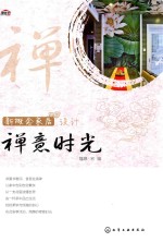 新概念家居设计 禅意时光
