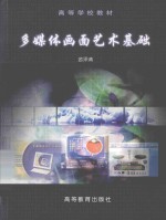多媒体画面艺术基础
