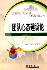团队心态建设论