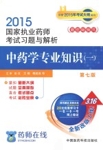 中药学专业知识 1