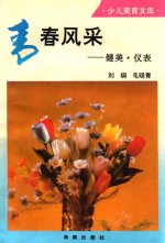 青春风采 健美·仪表