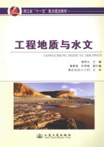 工程地质与水文