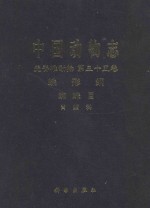 中国动物志 无脊椎动物 第35卷 蛛形纲 蜘蛛目 肖蛸科