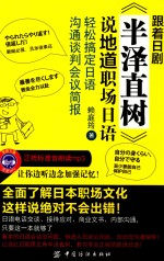 毕昂日语 跟着日剧《半泽直树》说地道职场日语