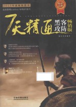 7天精通黑客攻防 畅销版
