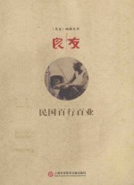 民国百行百业
