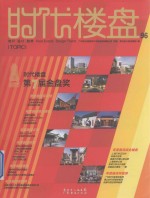 时代楼盘
