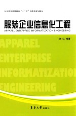 服装企业信息化工程