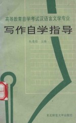 写作自学指导