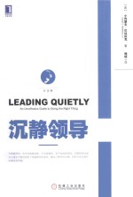 沉静领导 白金版