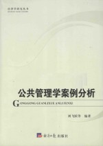公共管理学案例分析