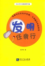 发明任我行 中小学生发明课程导航