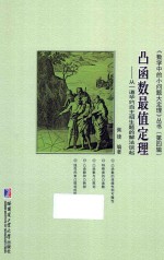 凸函数最值定理 从一道华约自主招生题的解法谈起