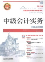中级会计实务 中级会计资格
