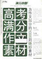高考满分作文素材