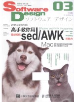 Software Design中文版 03 sed/AWK+Mac开发环境