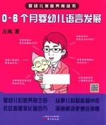 0-6个月婴幼儿语言发展