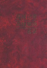 高级记者、高级编辑名录 1983-1992