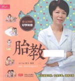 徐文图解好孕知音 胎教