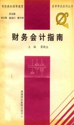 财务会计指南