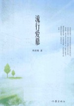 流行爱慕