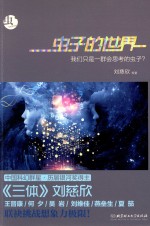 虫 虫子的世界