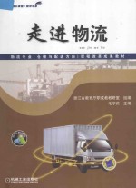 走进物流