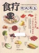 食疗特效养生