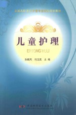 儿童护理