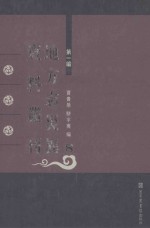地方志灾异资料丛刊 第1编 8