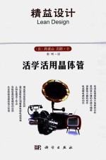 活学活用晶体管