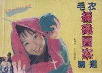 毛衣编织图案精选