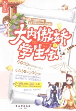 大内傲娇学生会 1