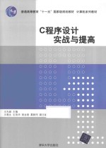 C程序设计实战与提高