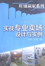 实战专业卖场设计与实例