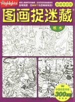 图画捉迷藏 巅峰挑战版 戏水