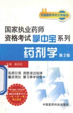 药剂学