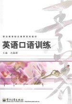 英语口语训练