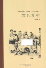 袁氏复辟