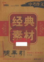 中考作文经典素材 随手引