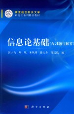 信息论基础 含习题与解答