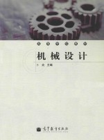 机械设计