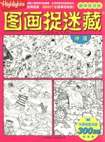 图画捉迷藏 巅峰挑战版 冲浪