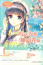 巧克力色微凉青春 1