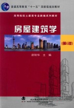 房屋建筑学