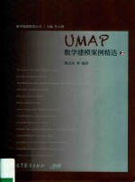 UMAP数学建模案例精选 3