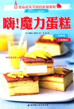嗨,魔力蛋糕