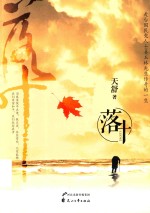 落叶